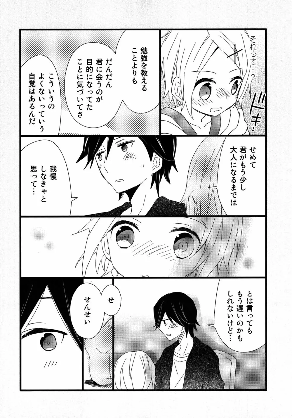 オトナになるまで待てないよ 9ページ