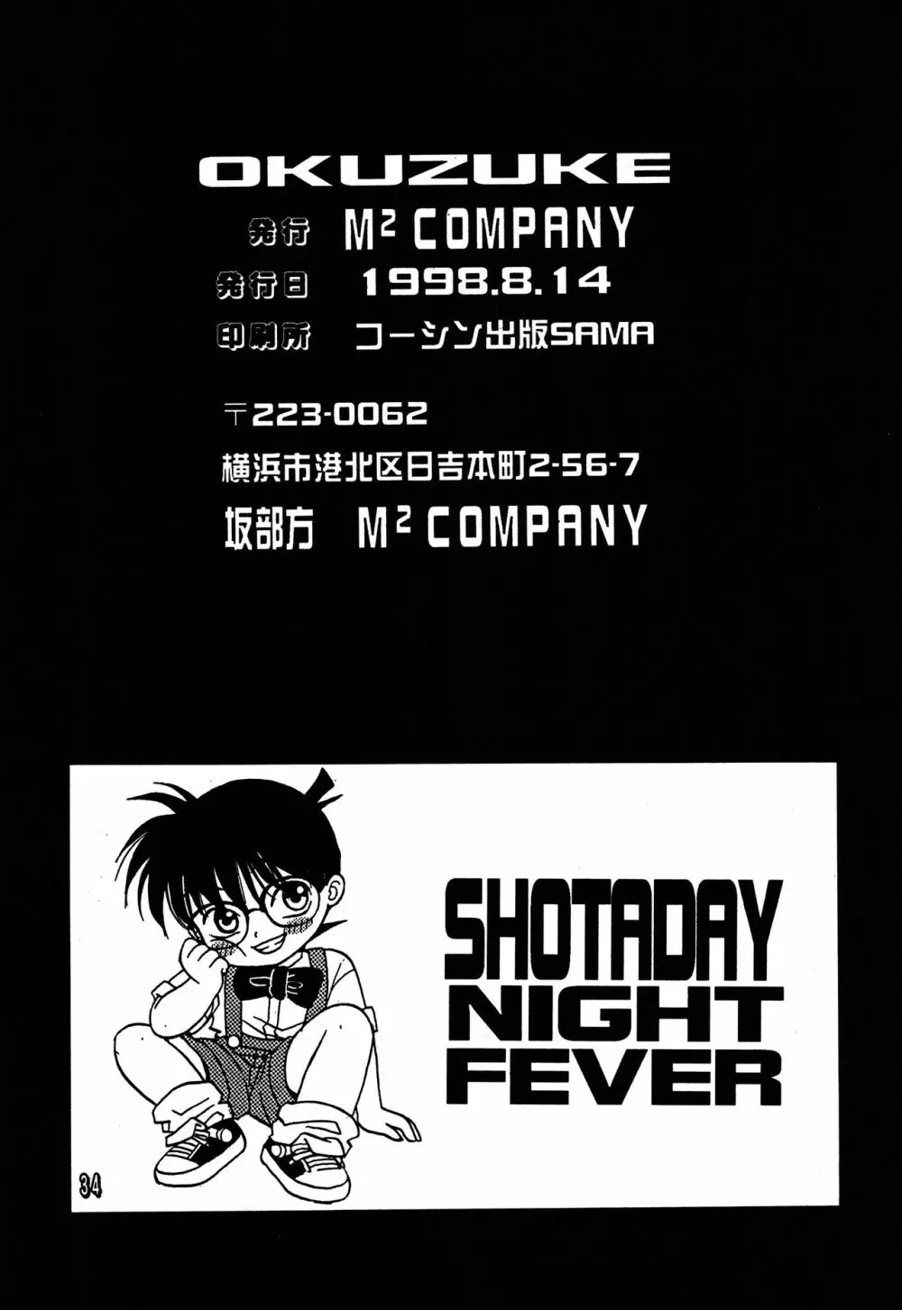 SHOTADAY NIGHT FEVER 34ページ