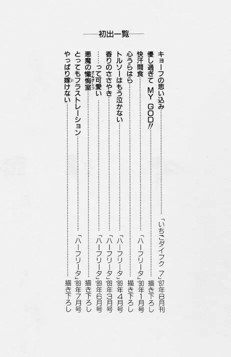 風の東の月の森 153ページ