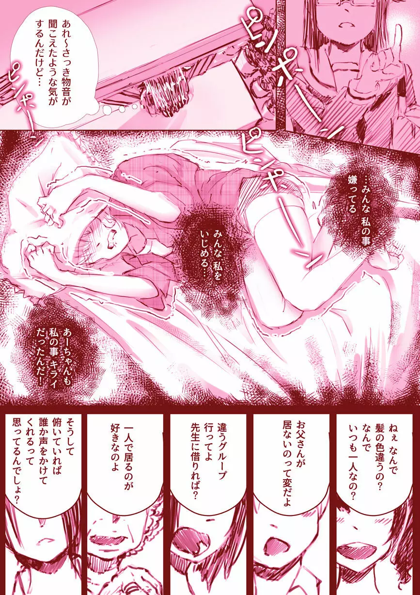 百合漫画 13ページ