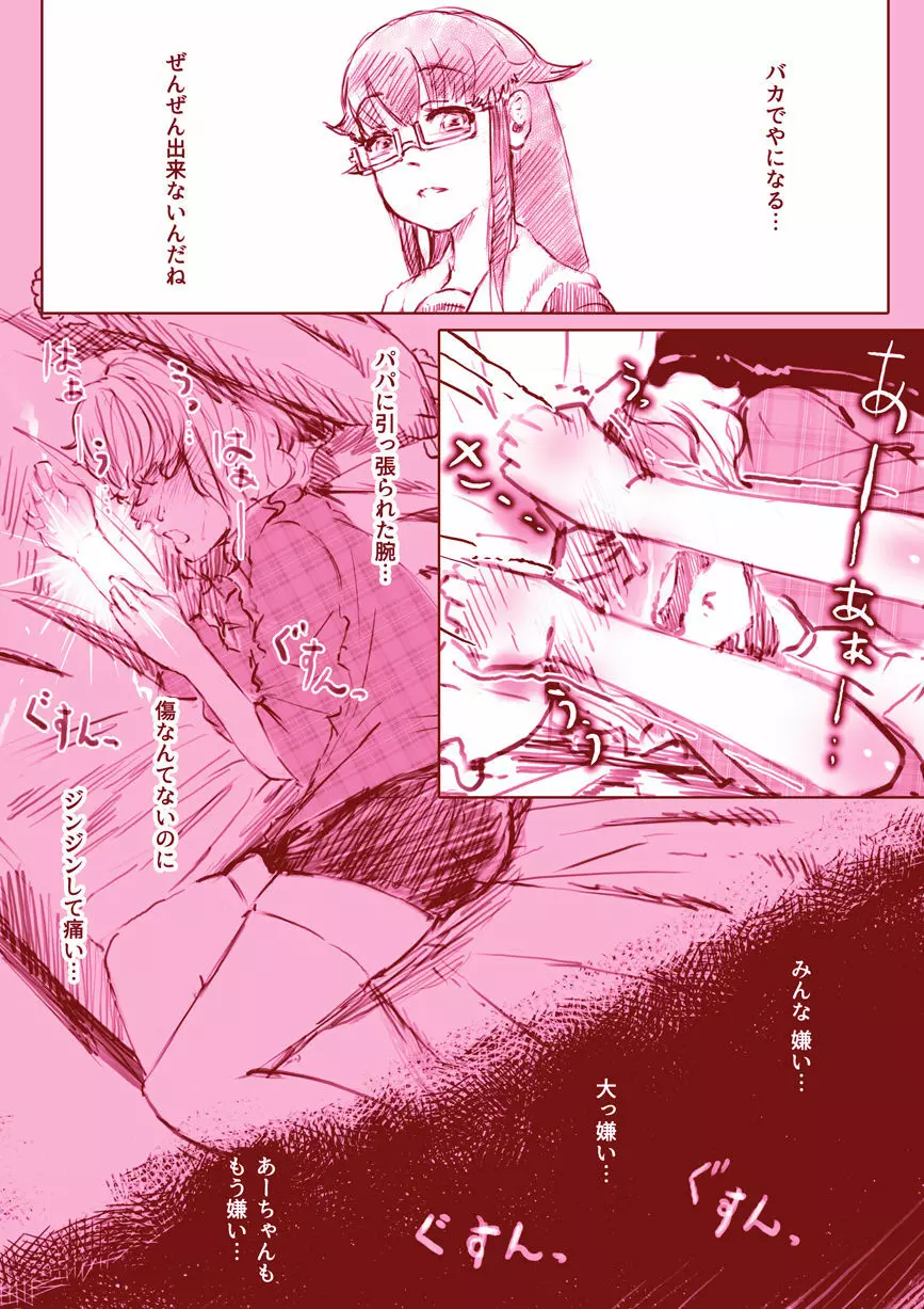 百合漫画 14ページ