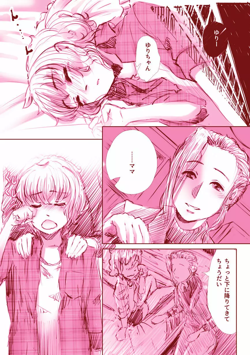 百合漫画 15ページ