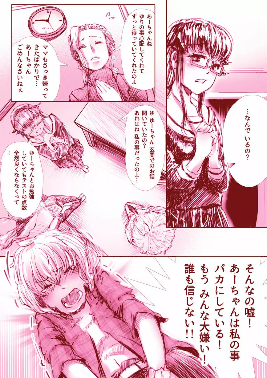 百合漫画 16ページ