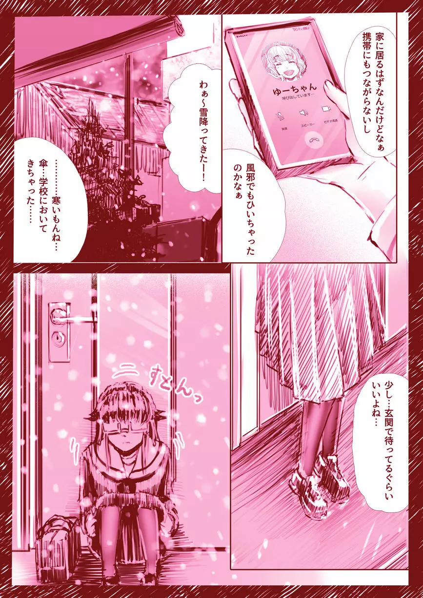 百合漫画 18ページ