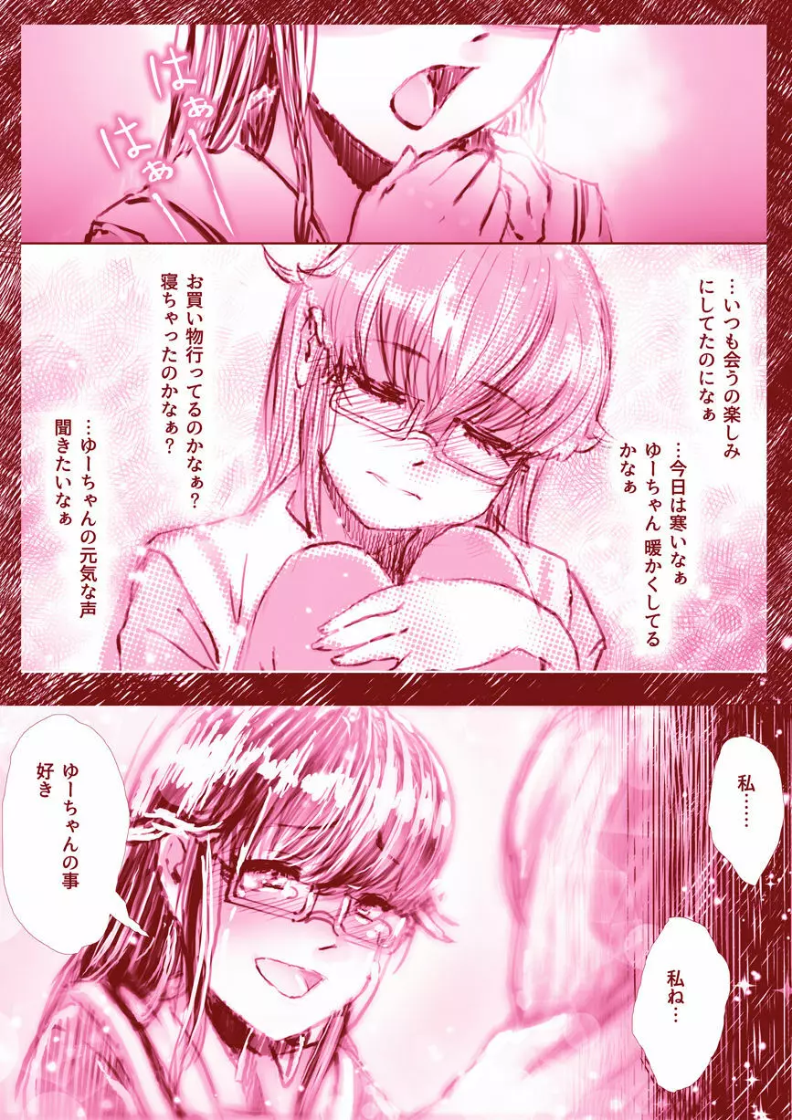 百合漫画 19ページ