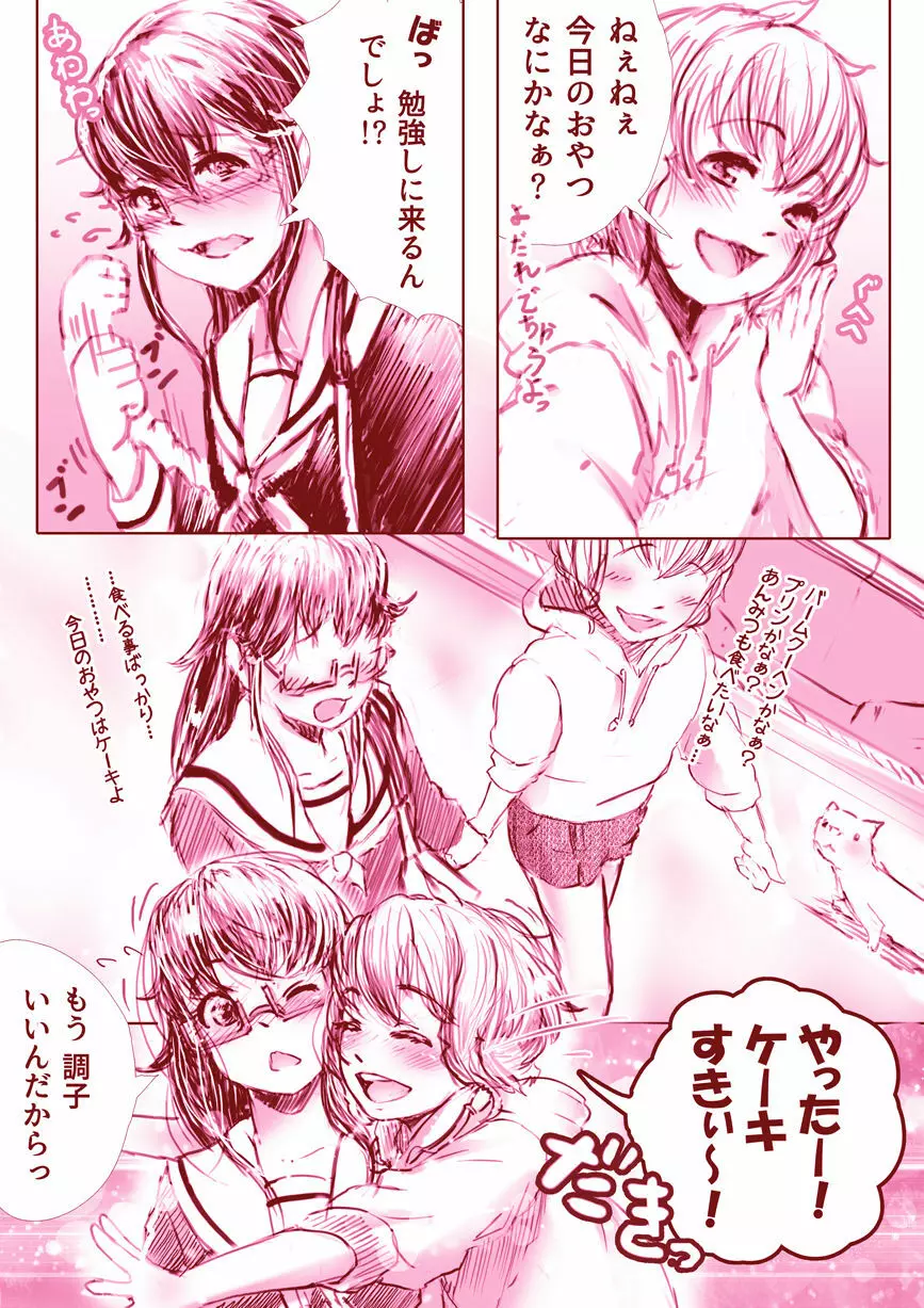 百合漫画 2ページ