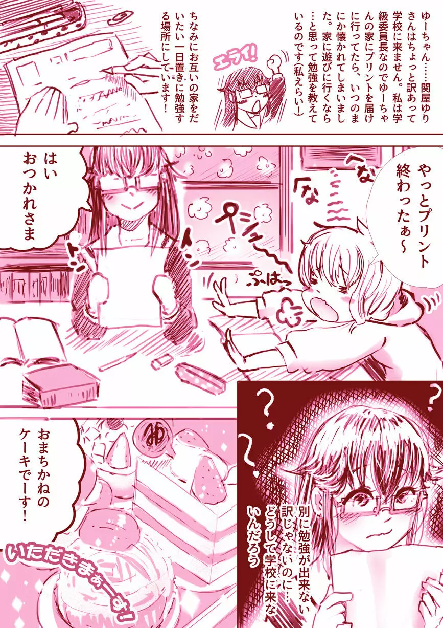 百合漫画 3ページ