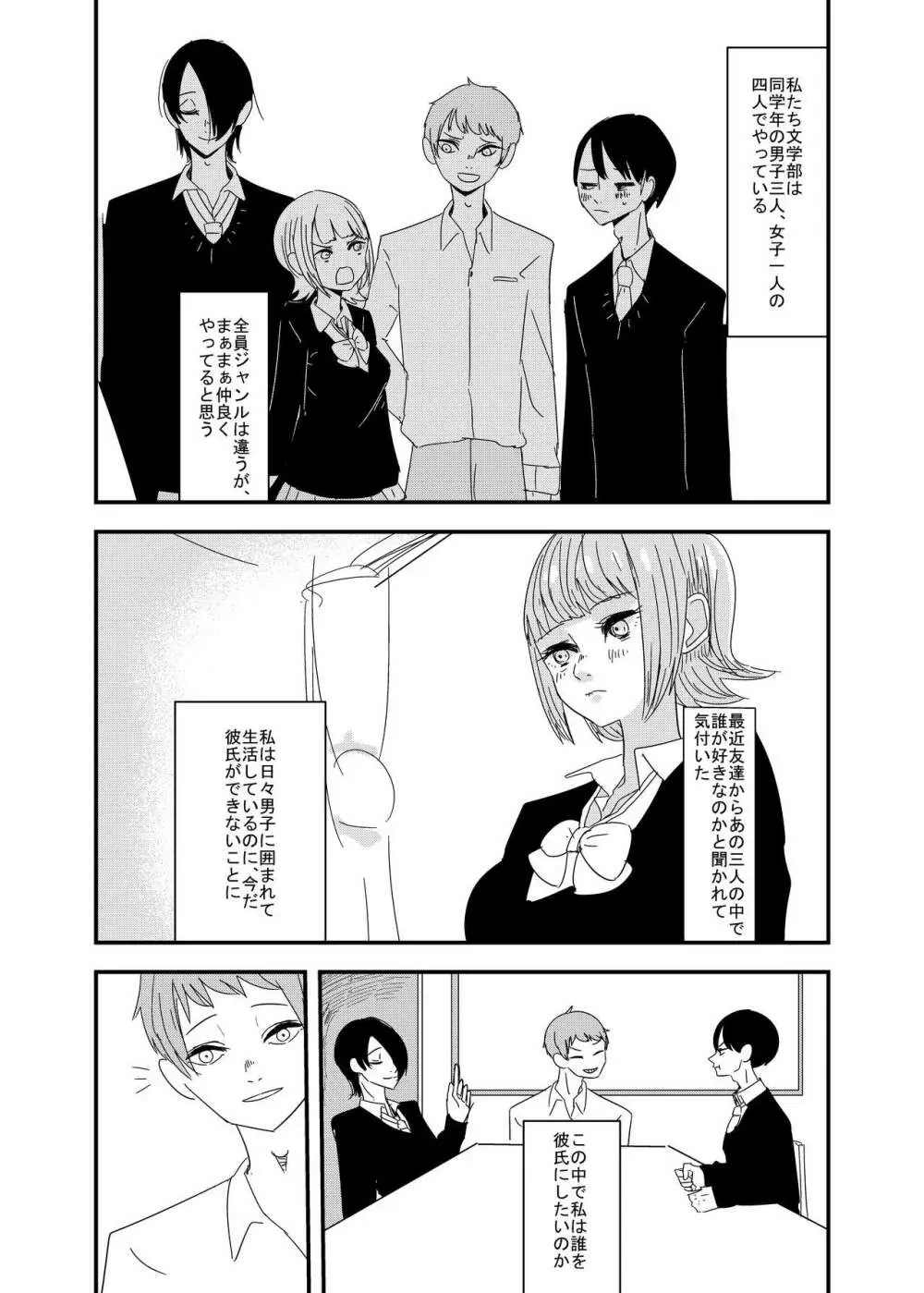 近場の男子で妄想してみた 3ページ