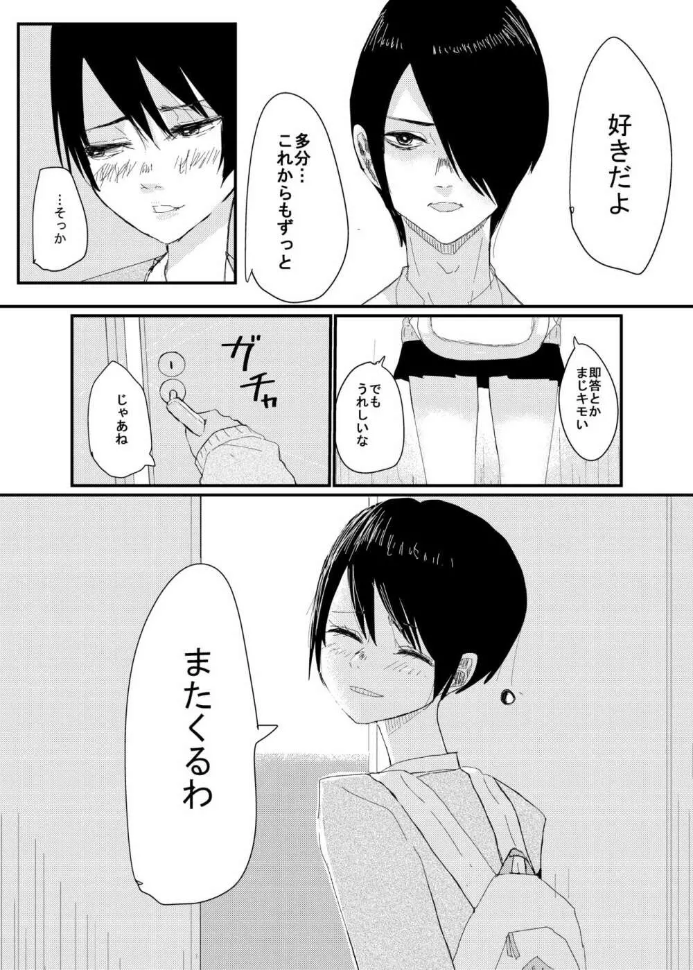 前描いたエロ漫画 18ページ