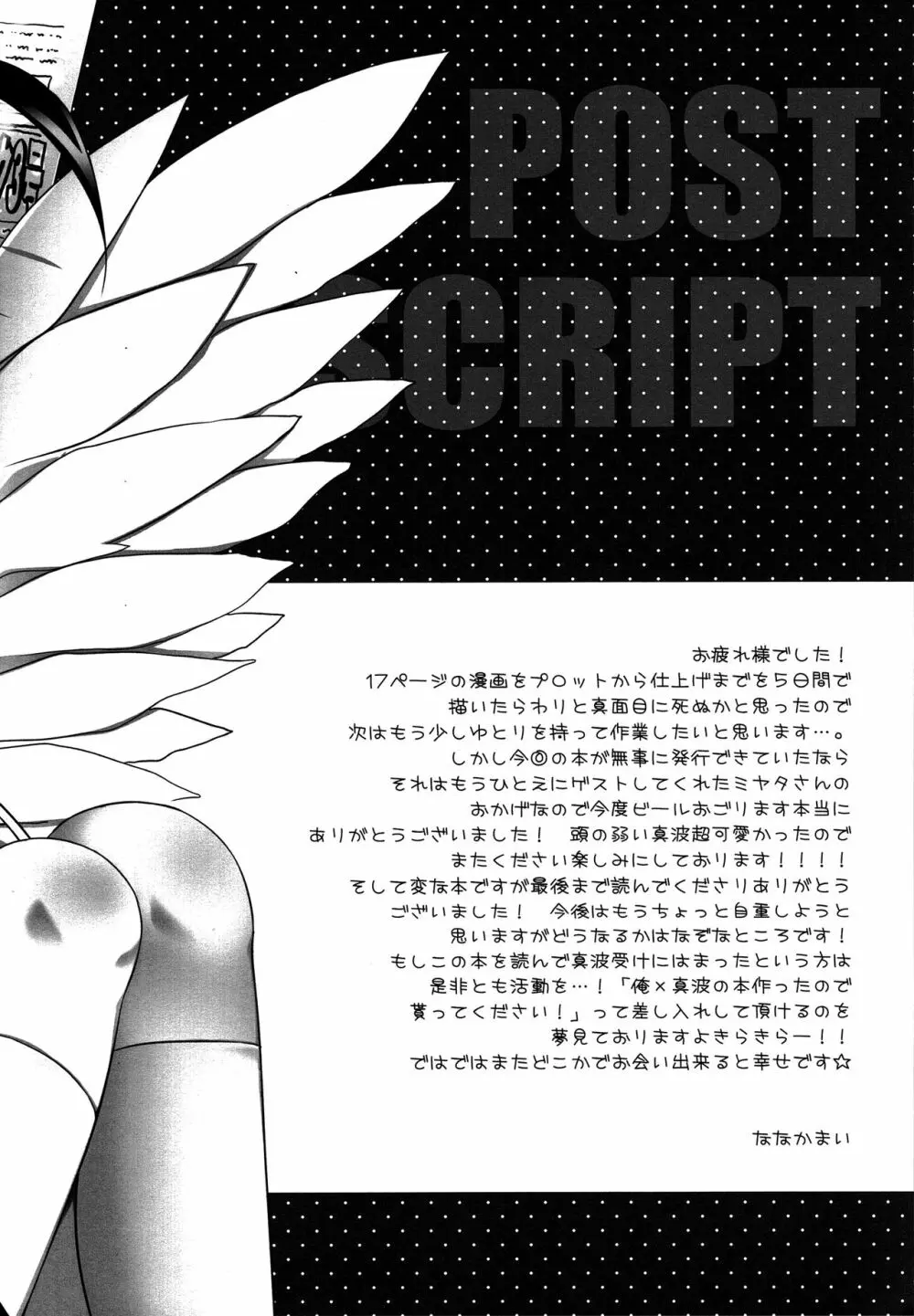 真波くんが可愛過ぎて我慢出来ずにショタなら男性向けと言えなくもないかなと考え倦ねた結果。 23ページ