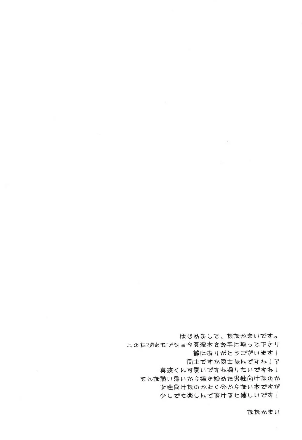 真波くんが可愛過ぎて我慢出来ずにショタなら男性向けと言えなくもないかなと考え倦ねた結果。 3ページ