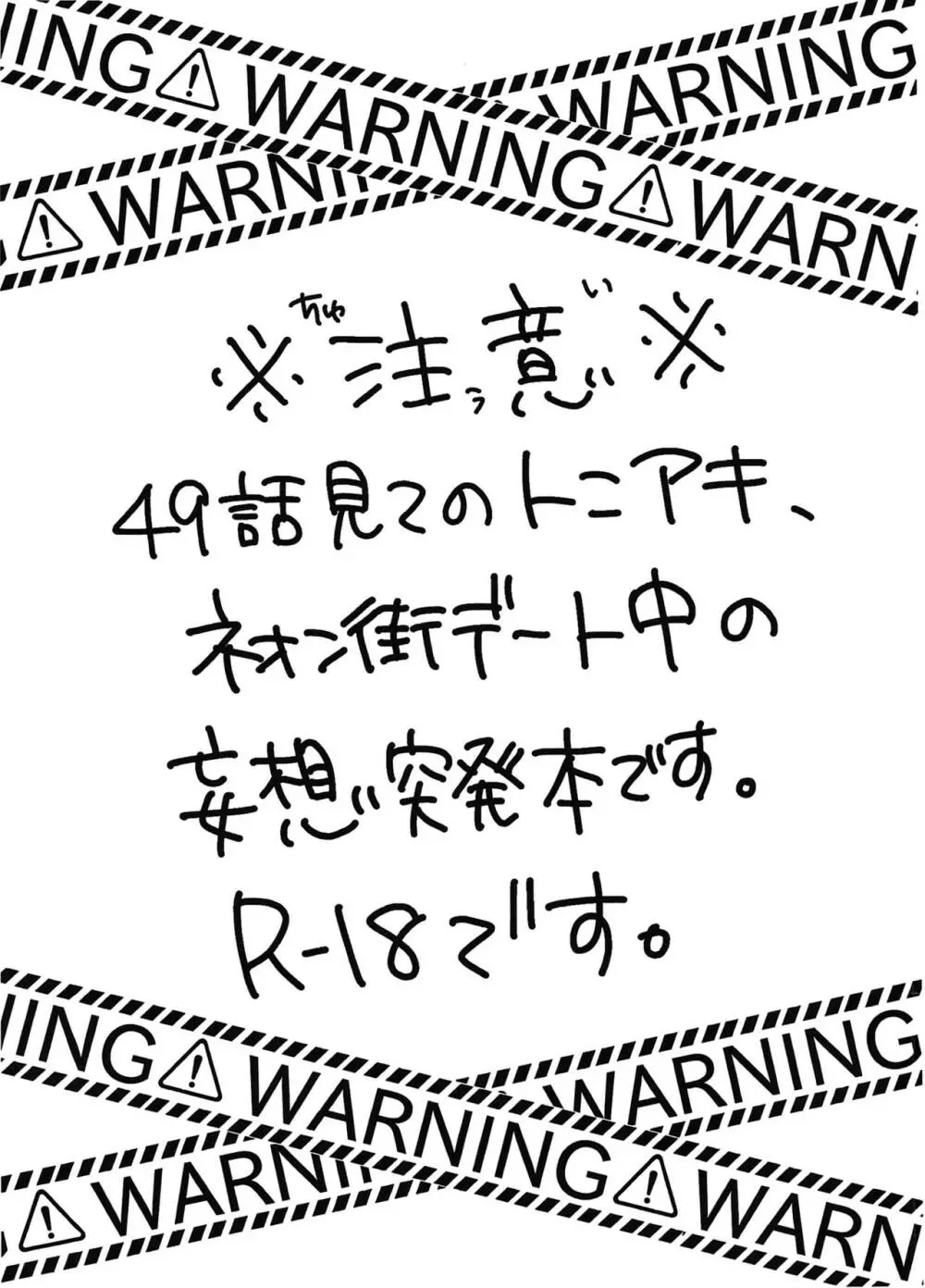 僕たちがヒーローを忘れる日。 2ページ