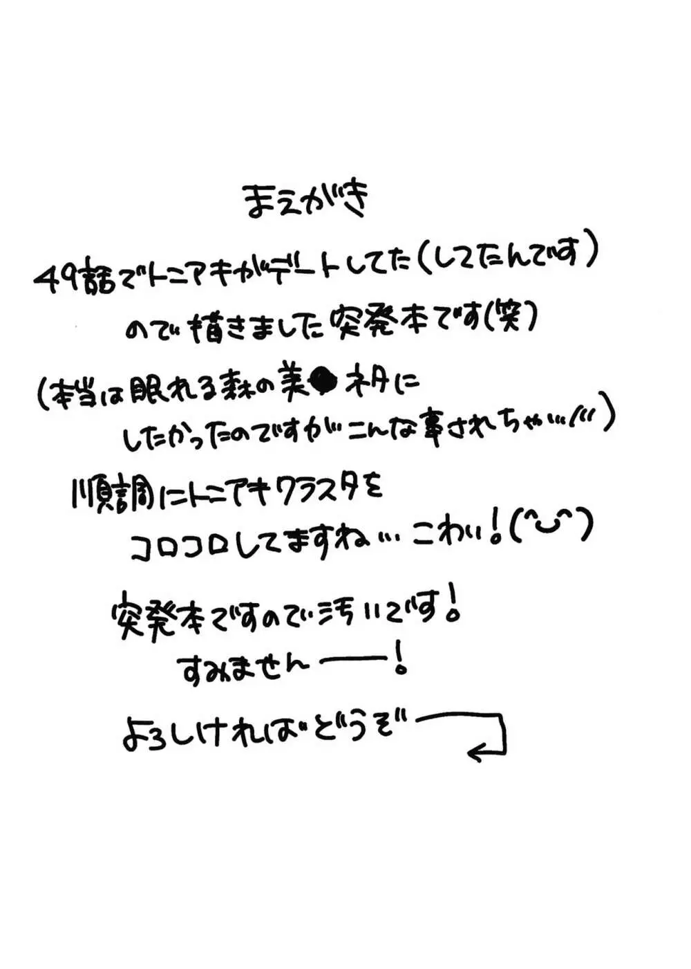 僕たちがヒーローを忘れる日。 3ページ