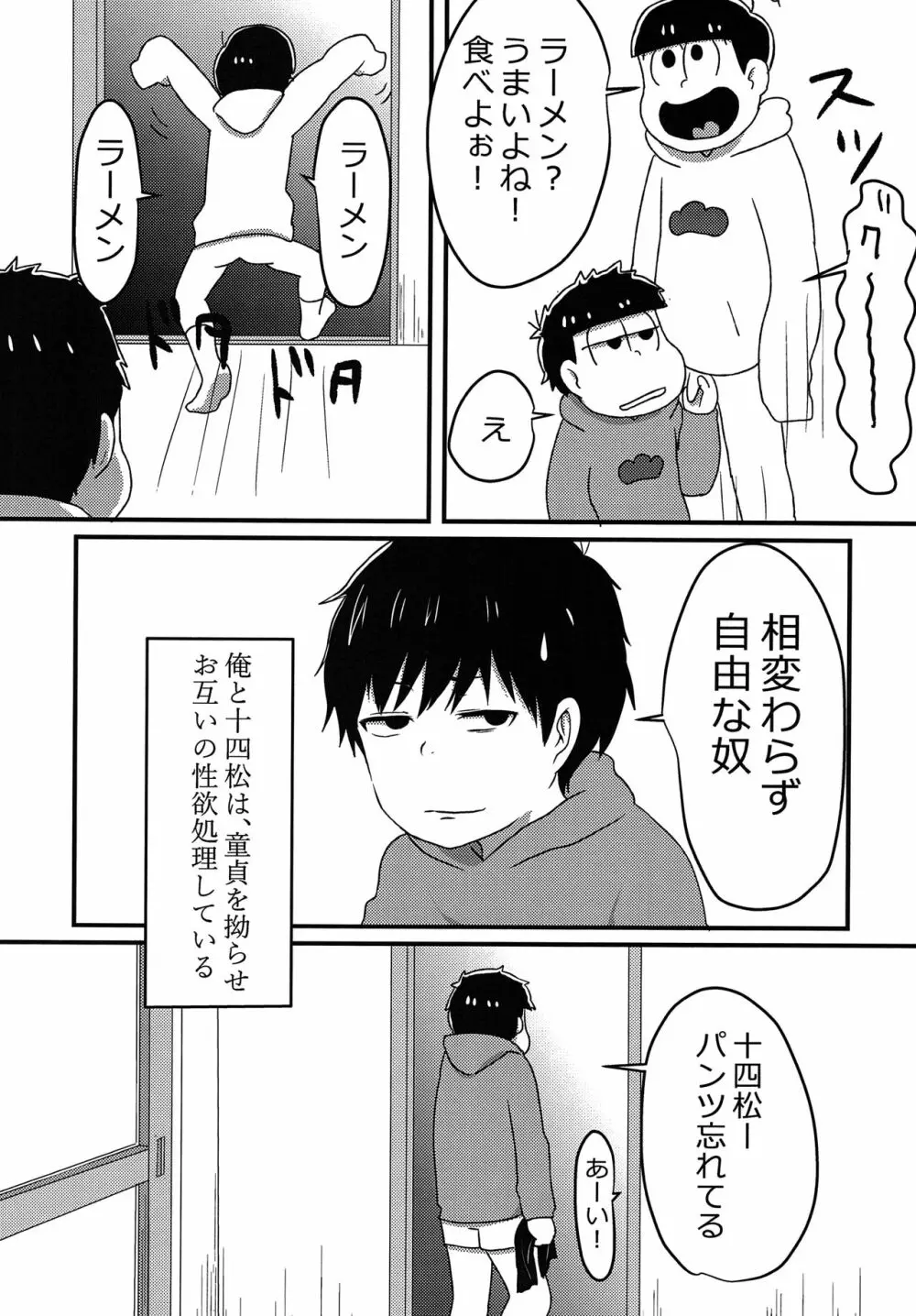 俺はお前の言いなり 12ページ