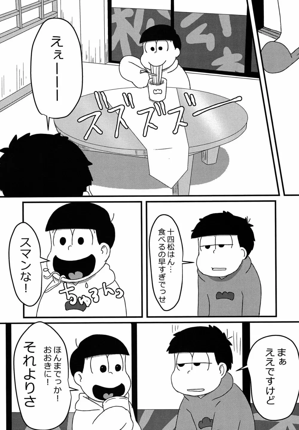 俺はお前の言いなり 13ページ