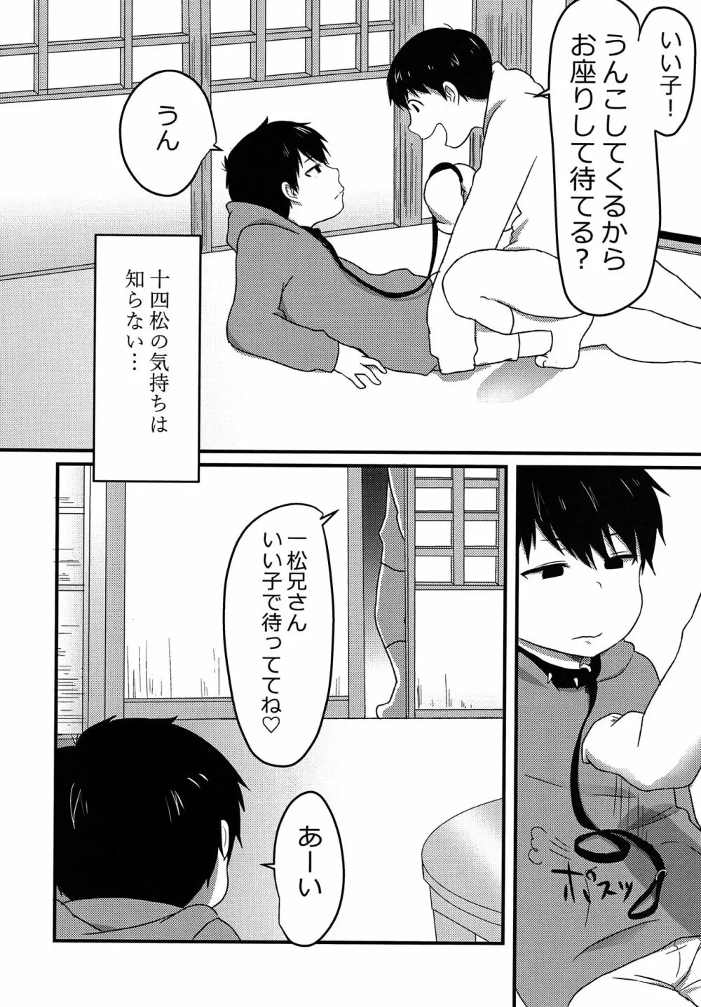 俺はお前の言いなり 20ページ