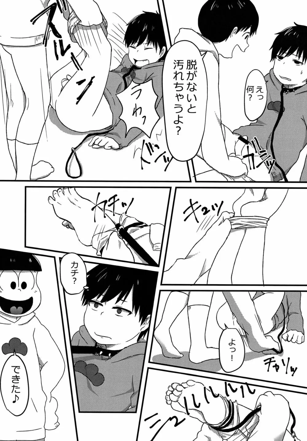 俺はお前の言いなり 24ページ