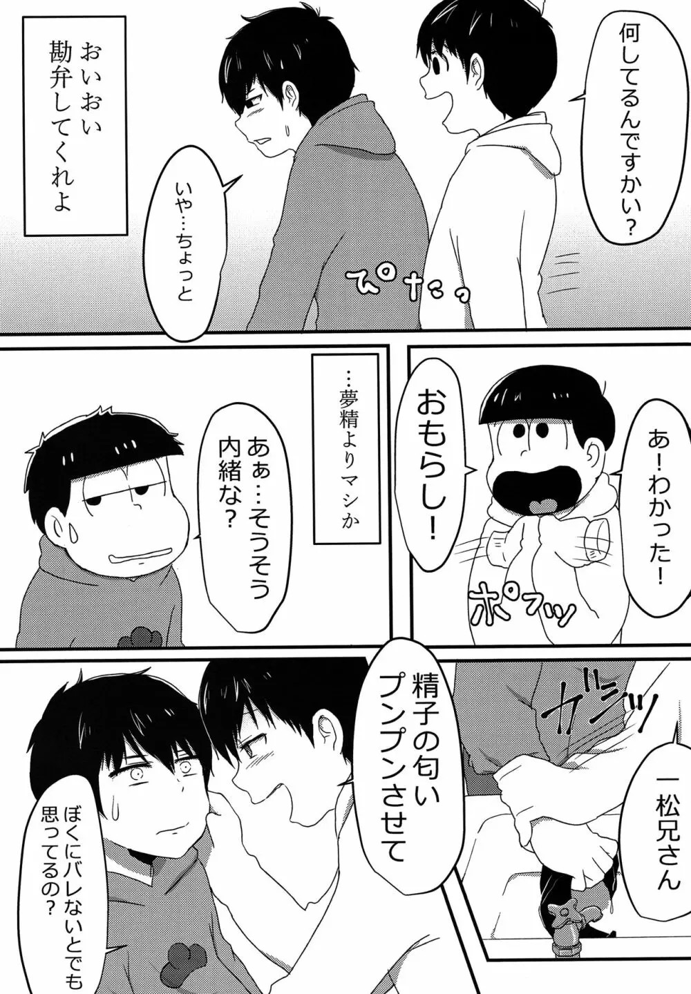 俺はお前の言いなり 5ページ