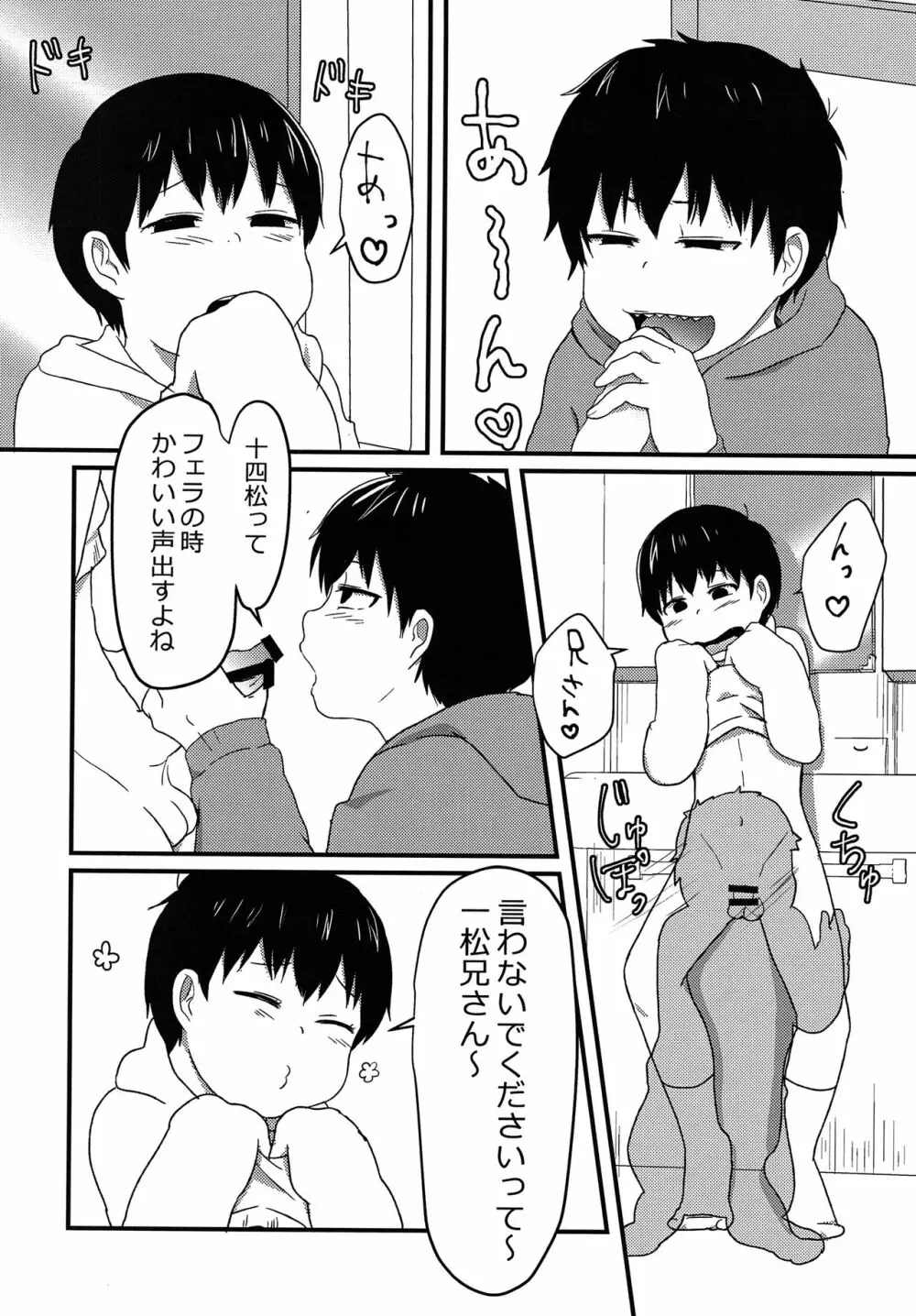 俺はお前の言いなり 8ページ