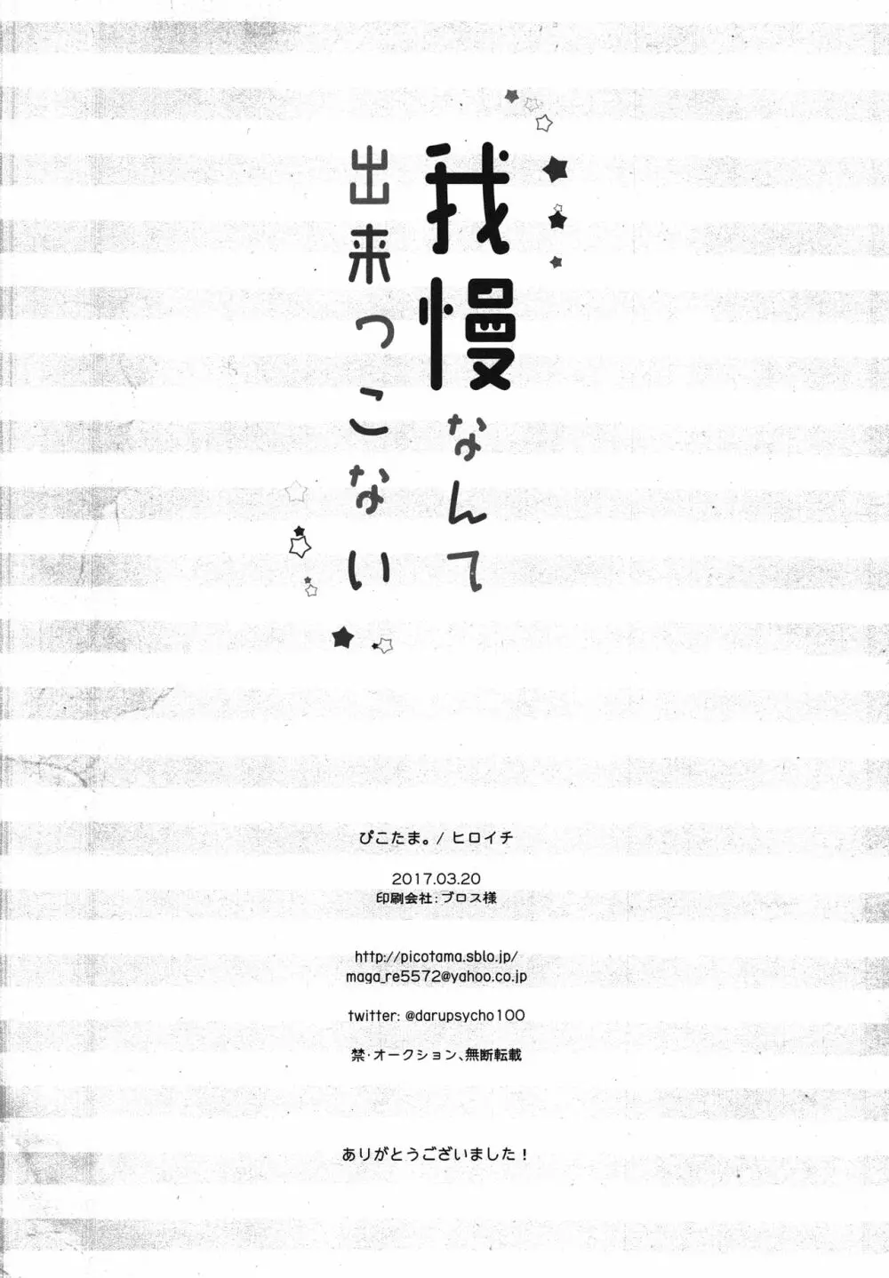 我慢なんて出来っこない 37ページ