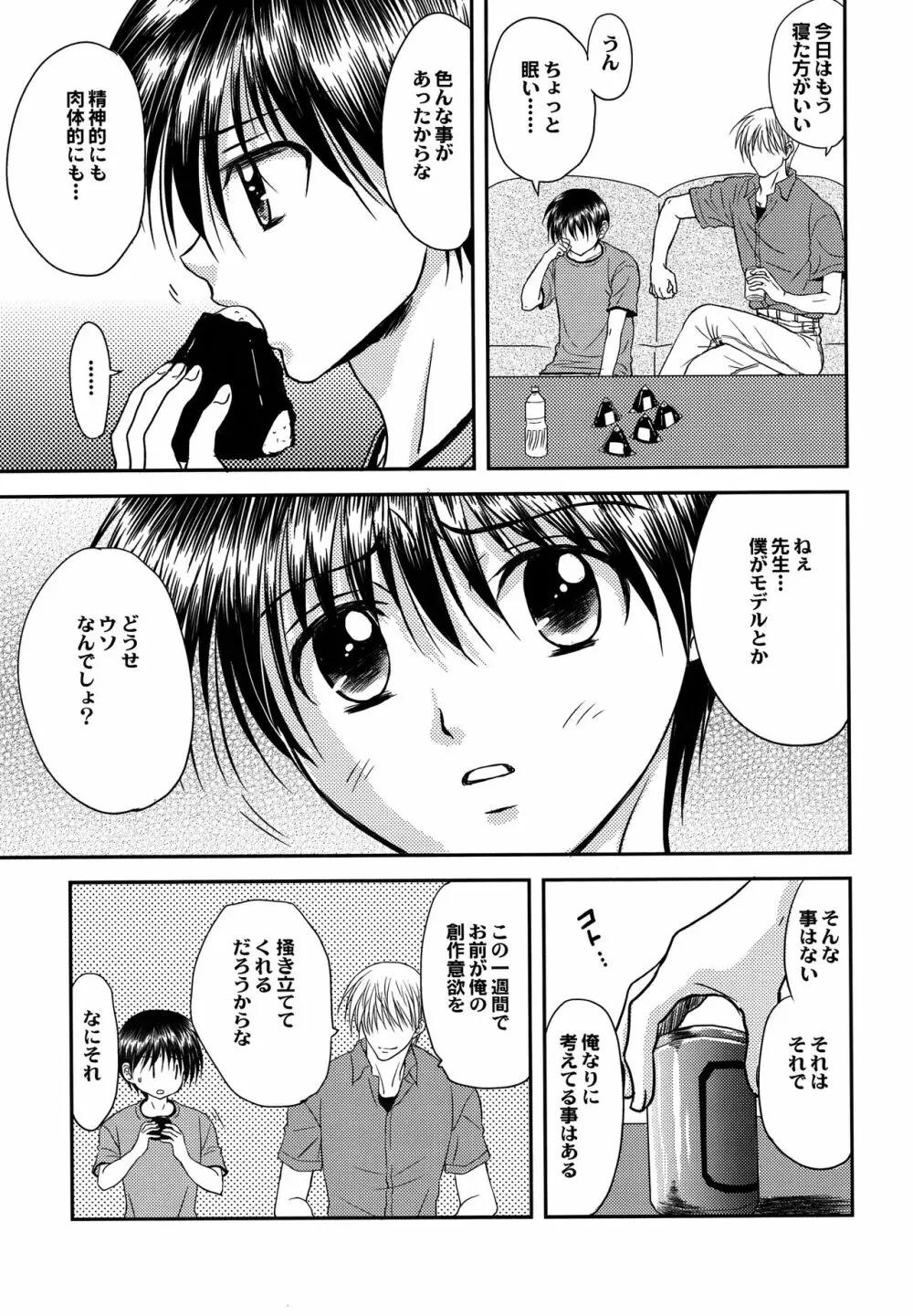 美少年緊縛日誌13 10ページ