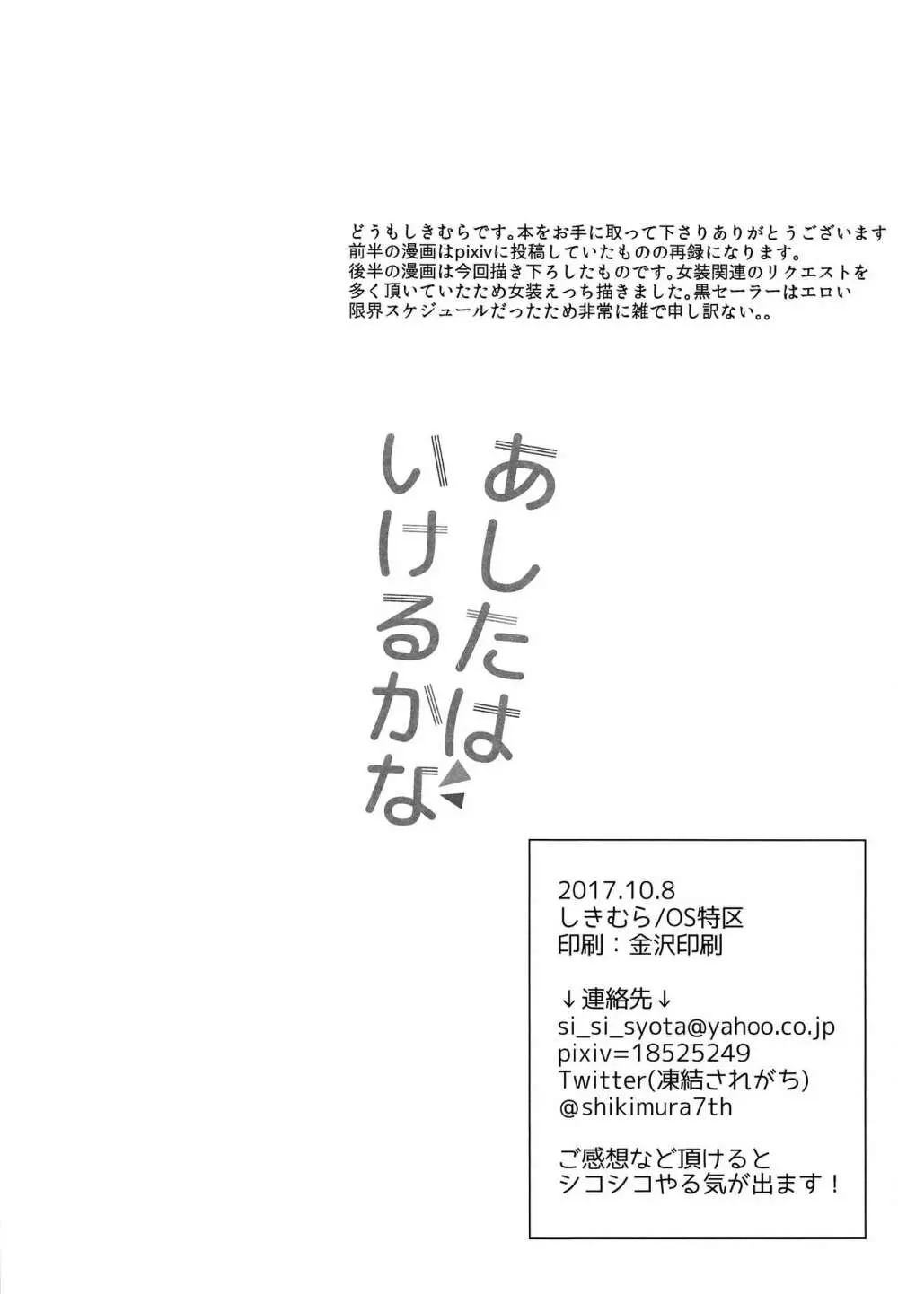 あしたはいけるかな 17ページ