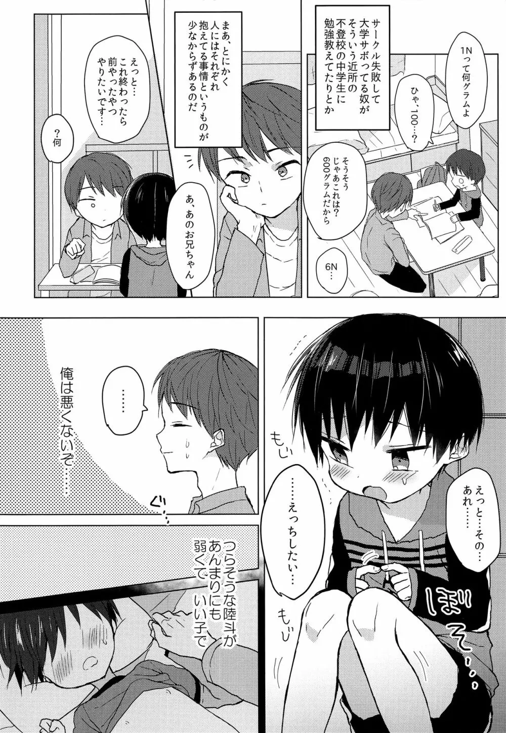 あしたはいけるかな 5ページ