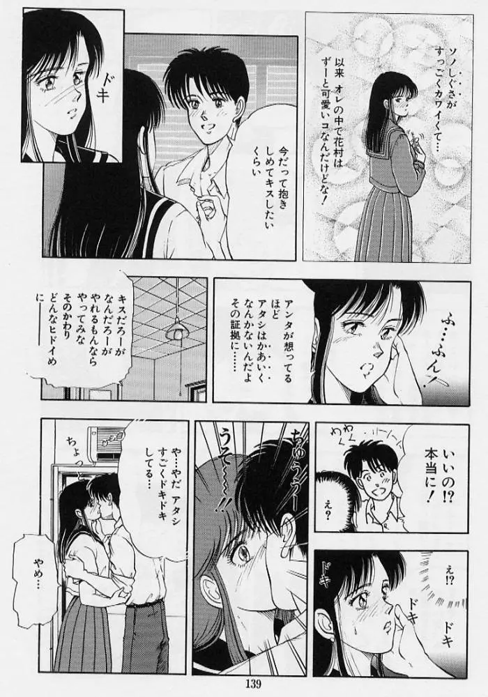 風の東の月の森 3 141ページ