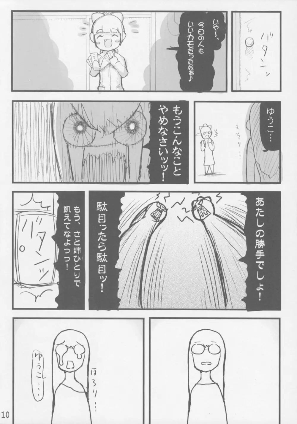 裏風波姉妹の日常 11ページ