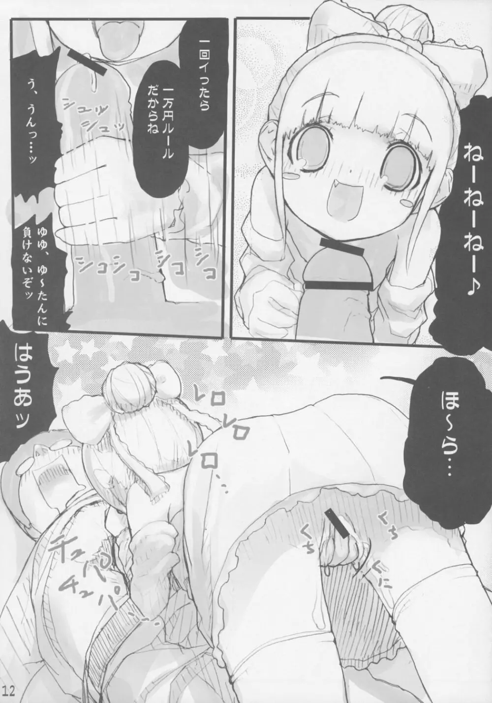 裏風波姉妹の日常 13ページ