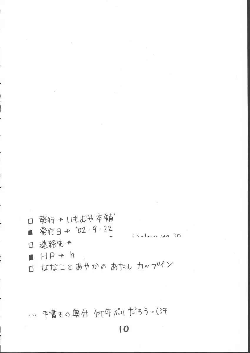 ななことあやかのあたしカップイン 10ページ