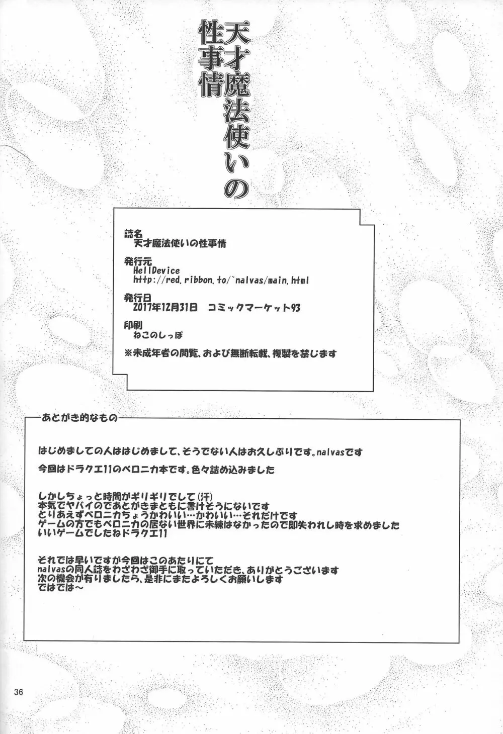 天才魔法使いの性事情 35ページ