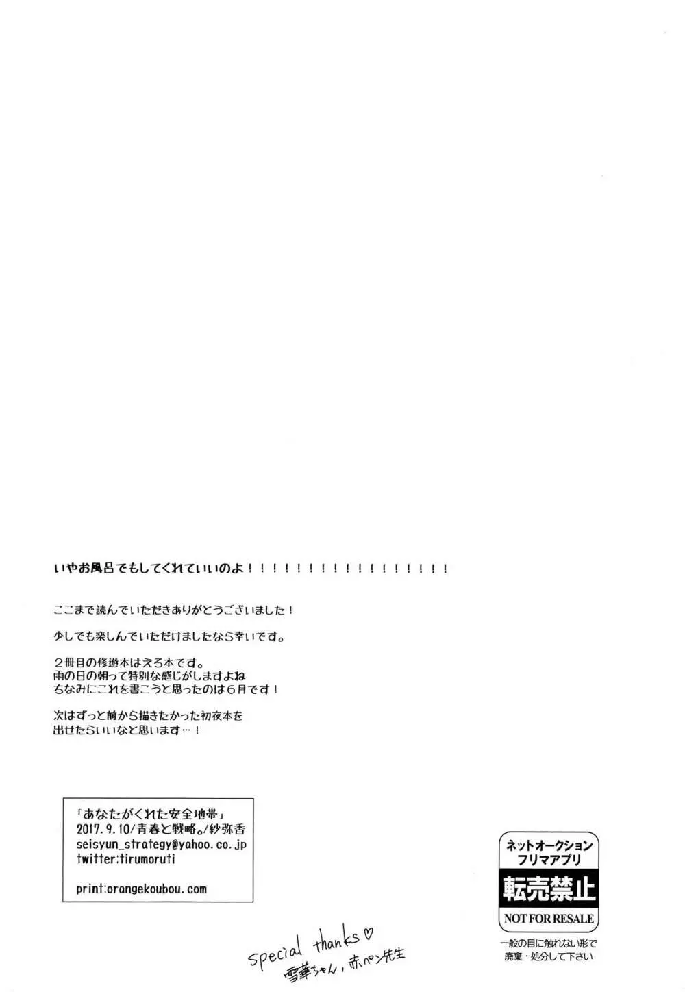 あなたがくれた安全地帯 26ページ