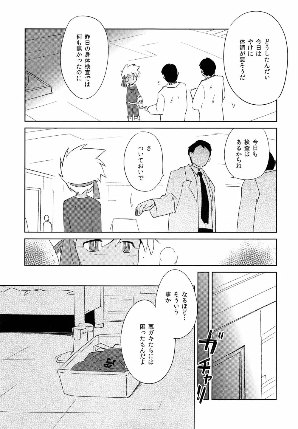 ぬかるみ 16ページ