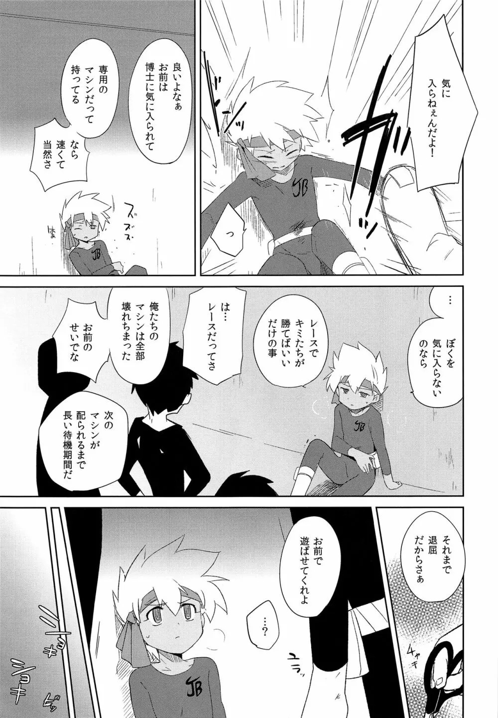 ぬかるみ 4ページ