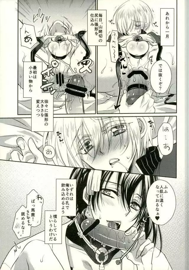 食べごろまんばちゃん 8ページ