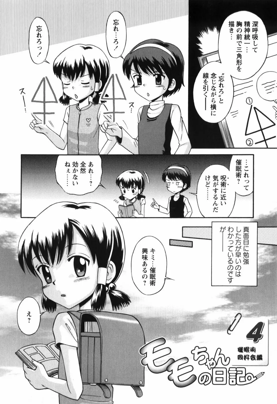 恋の特別室 114ページ