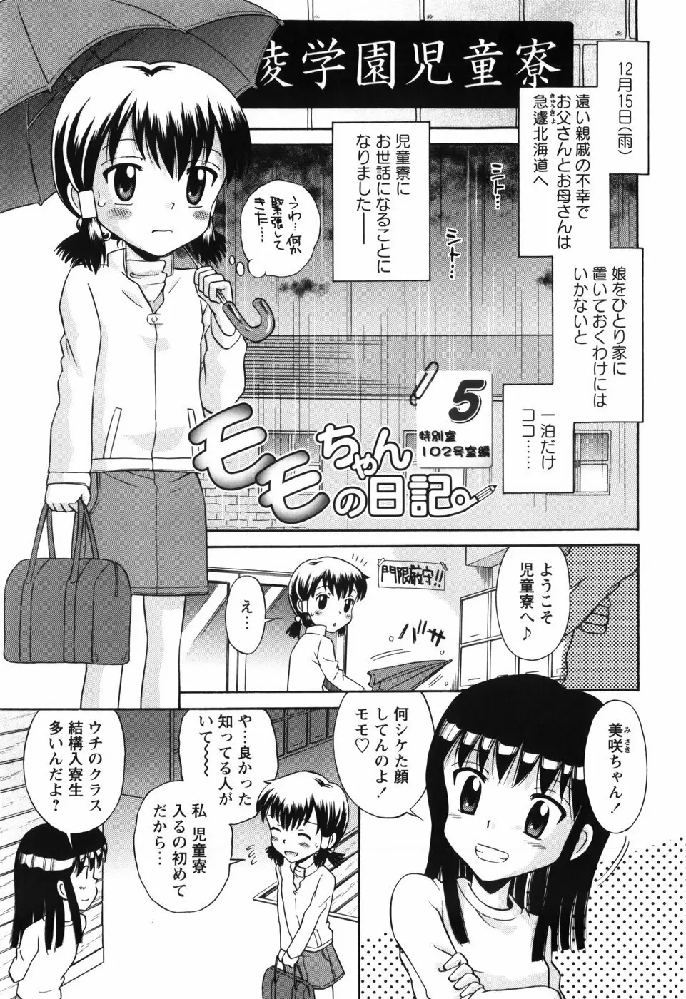 恋の特別室 133ページ