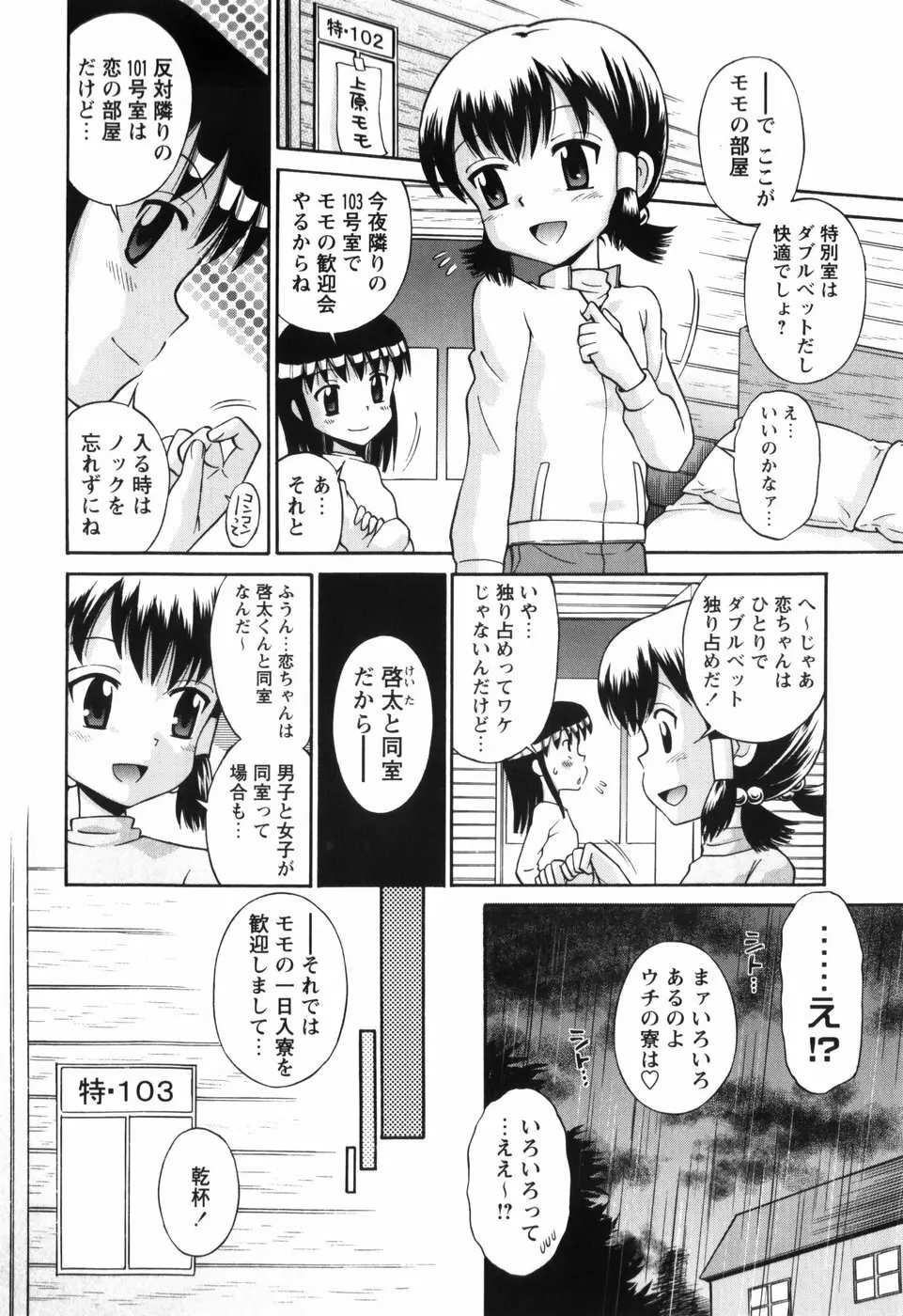 恋の特別室 134ページ