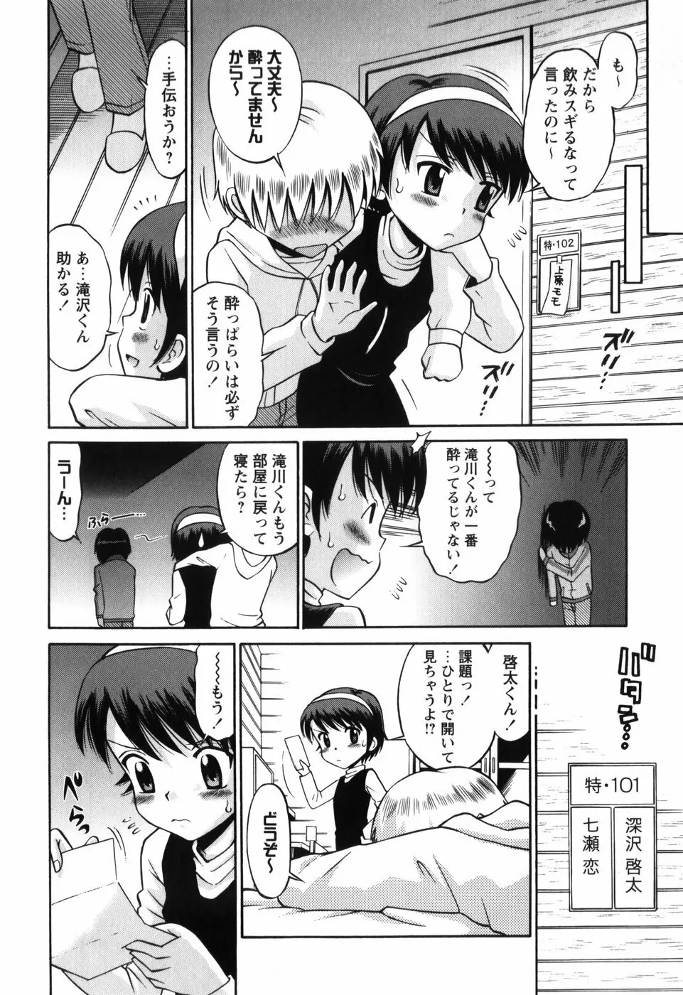 恋の特別室 158ページ