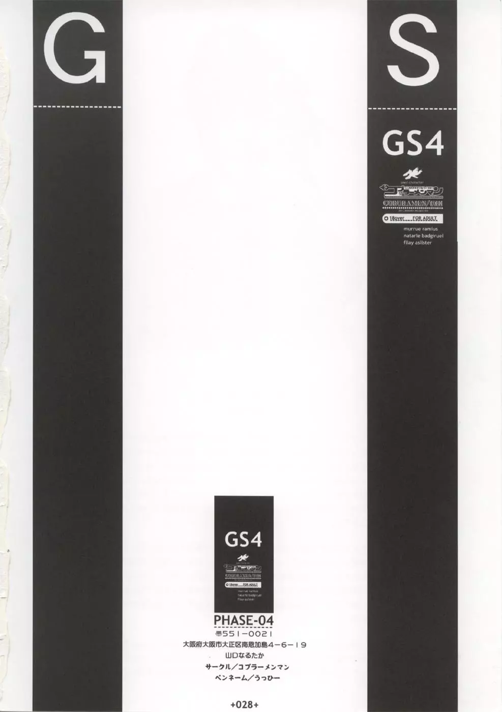 GS4 29ページ