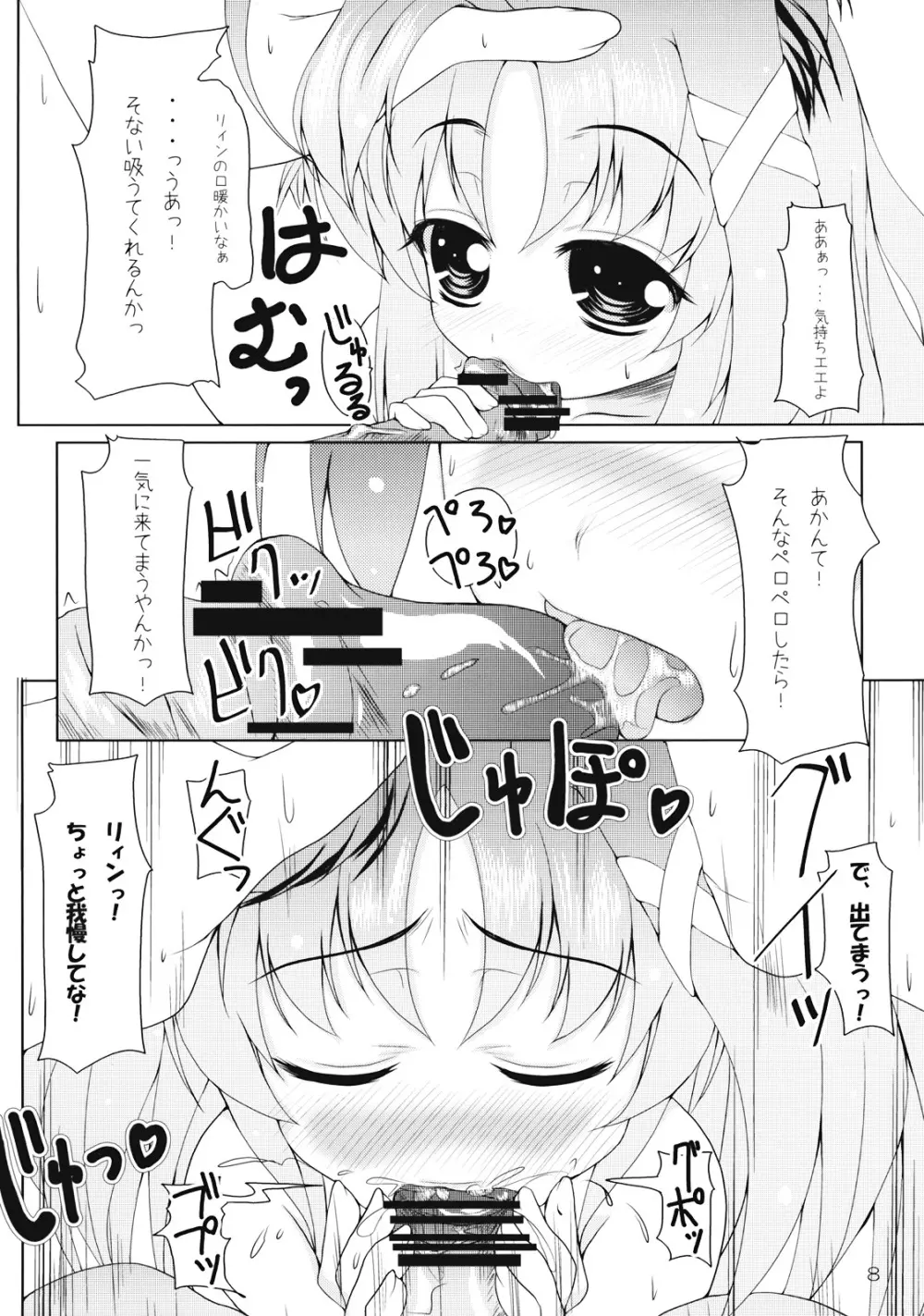 りぃんともふもふ 10ページ