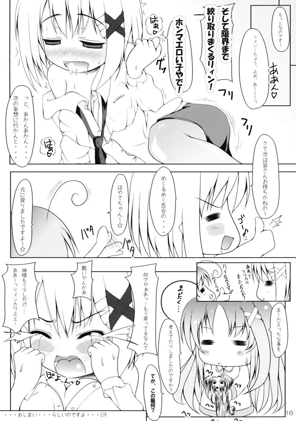 りぃんともふもふ 18ページ