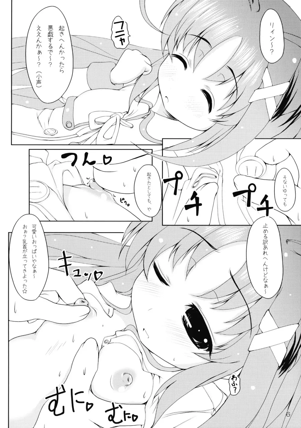 りぃんともふもふ 8ページ