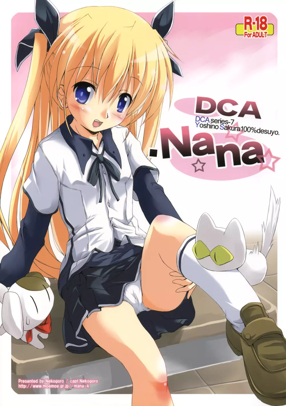 DCA.NANA 1ページ