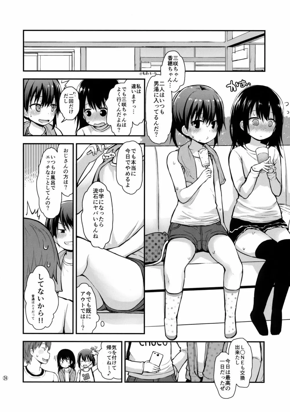 女の子だって男湯に入りたい 23ページ