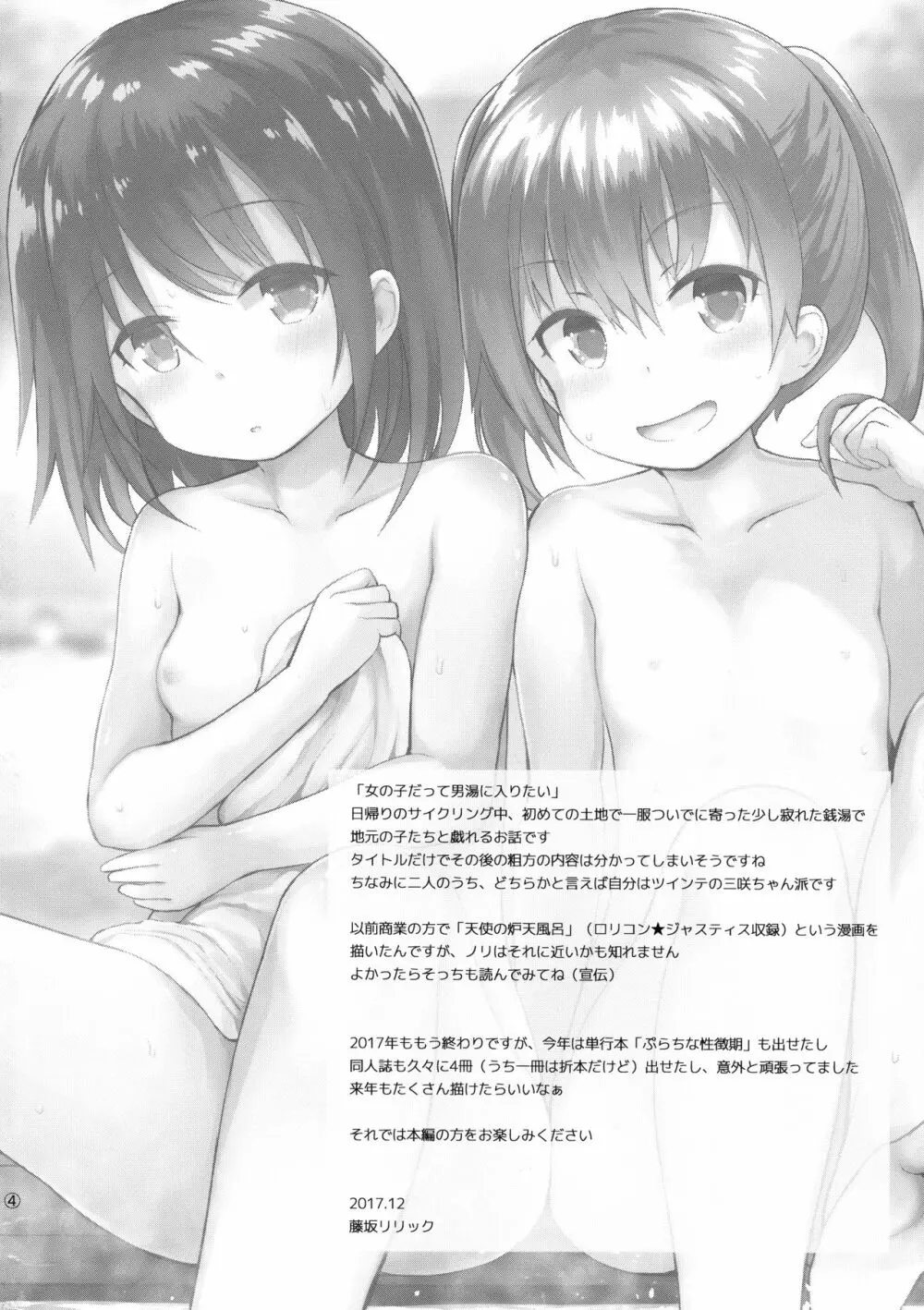 女の子だって男湯に入りたい 3ページ