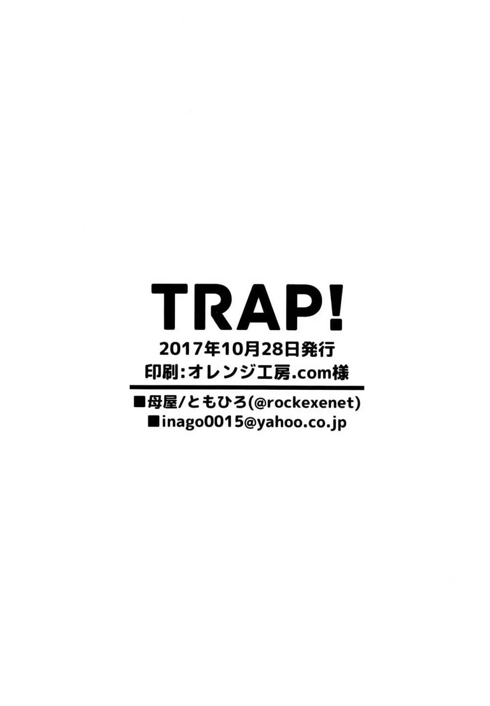 TRAP! 33ページ