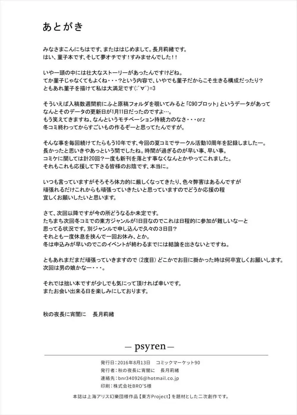 psyren 25ページ