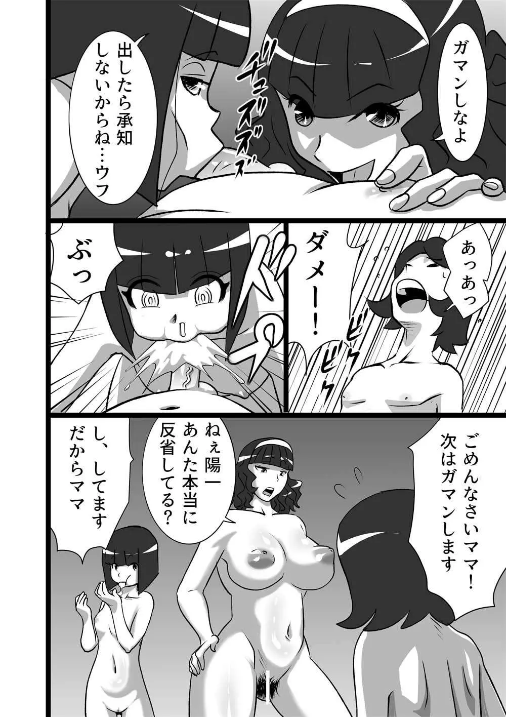 らんらん婦人会II 6ページ